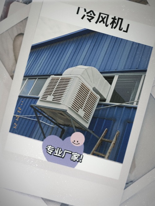 廠房通風降溫:工業(yè)環(huán)保空調(diào),廠房安裝實拍工廠車間降溫解決方案,水系統(tǒng)空調(diào)安裝方式有哪些